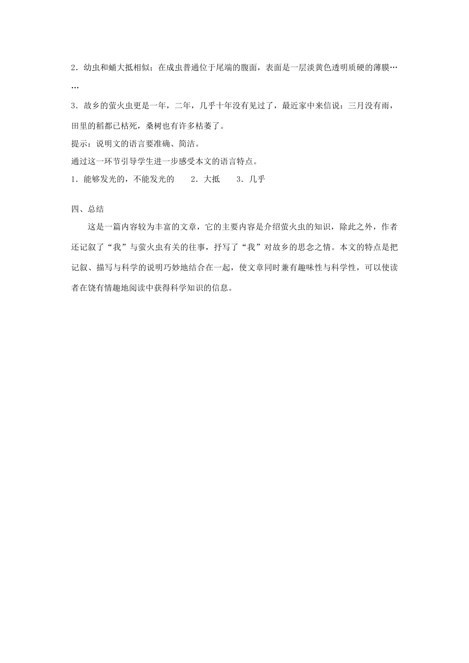 八年级语文上册 第17课 萤火虫教案 冀教版_第3页