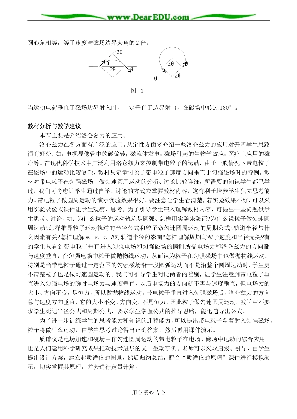 高二物理《带电粒子在磁场中的运动》教学设计_第2页