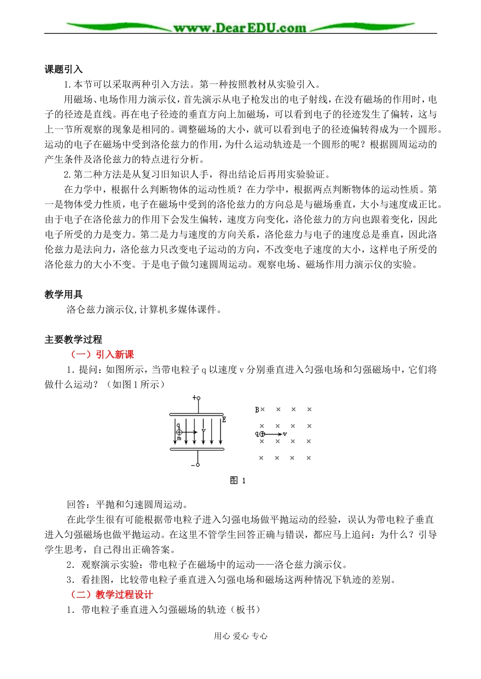 高二物理《带电粒子在磁场中的运动》教学设计_第3页