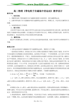 高二物理《带电粒子在磁场中的运动》教学设计