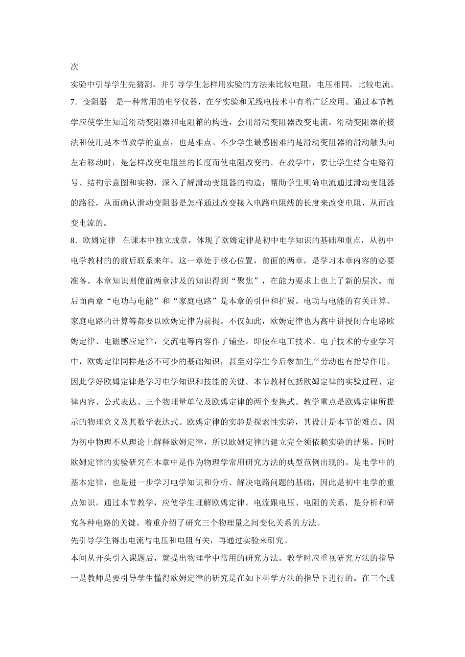 高二物理《电路教材分析》说课稿_第3页