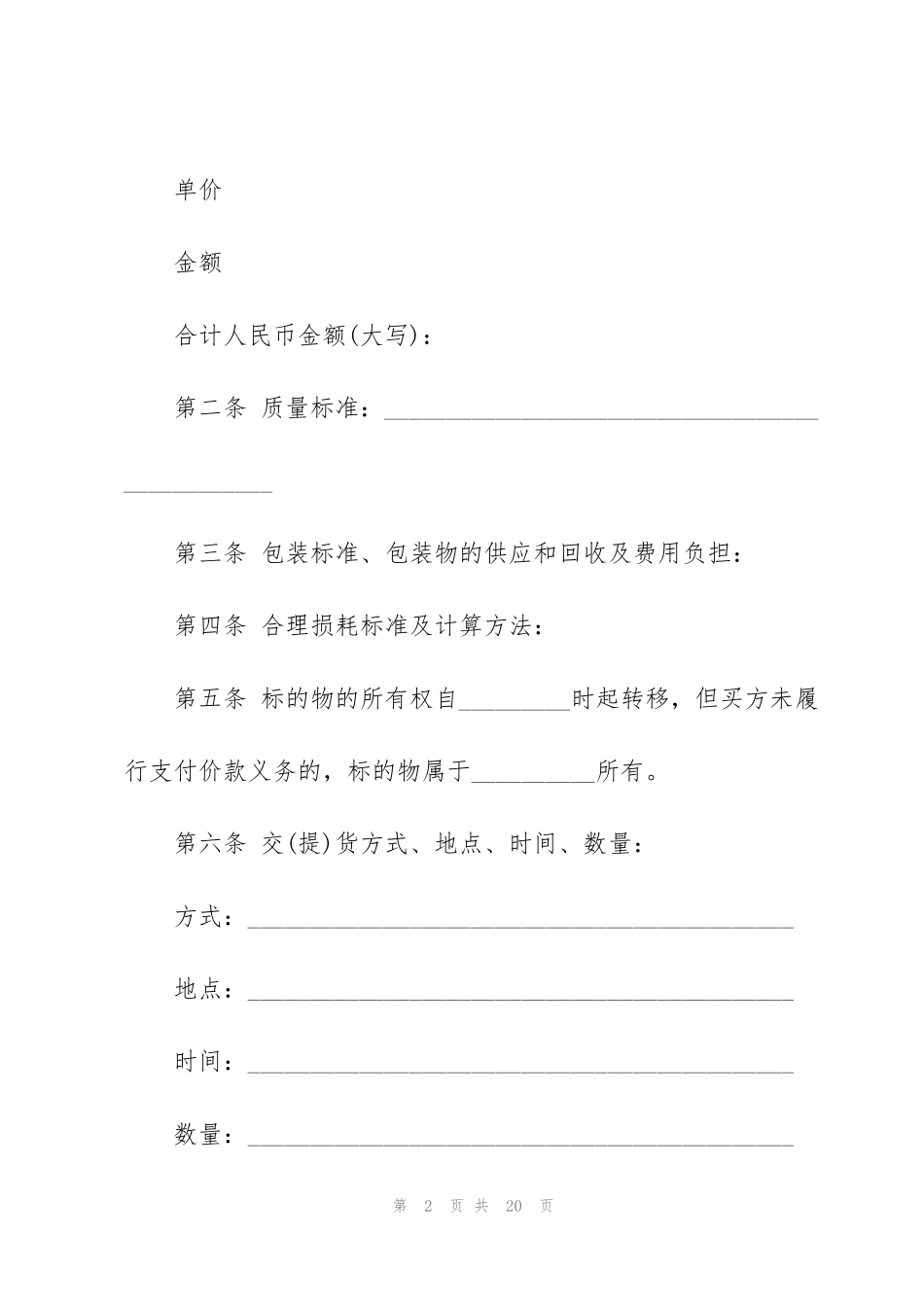 简便的水果买卖合同范文5篇_第2页