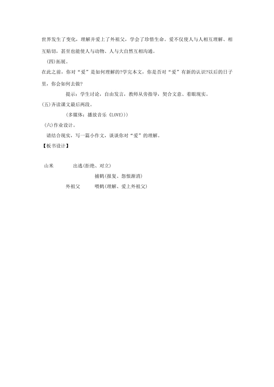 八年级语文上册 第16课《山米与白鹤》语文版_第3页
