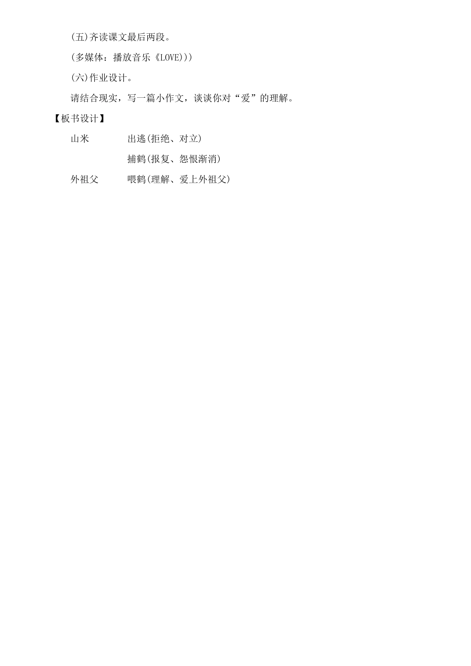 八年级语文上册 第16课《山米与白鹤》精品教案 语文版_第3页