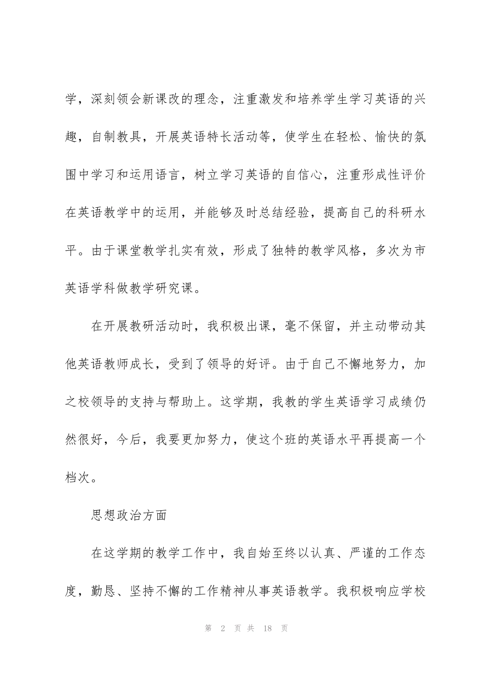 简短的教师述职报告年终模板_第2页