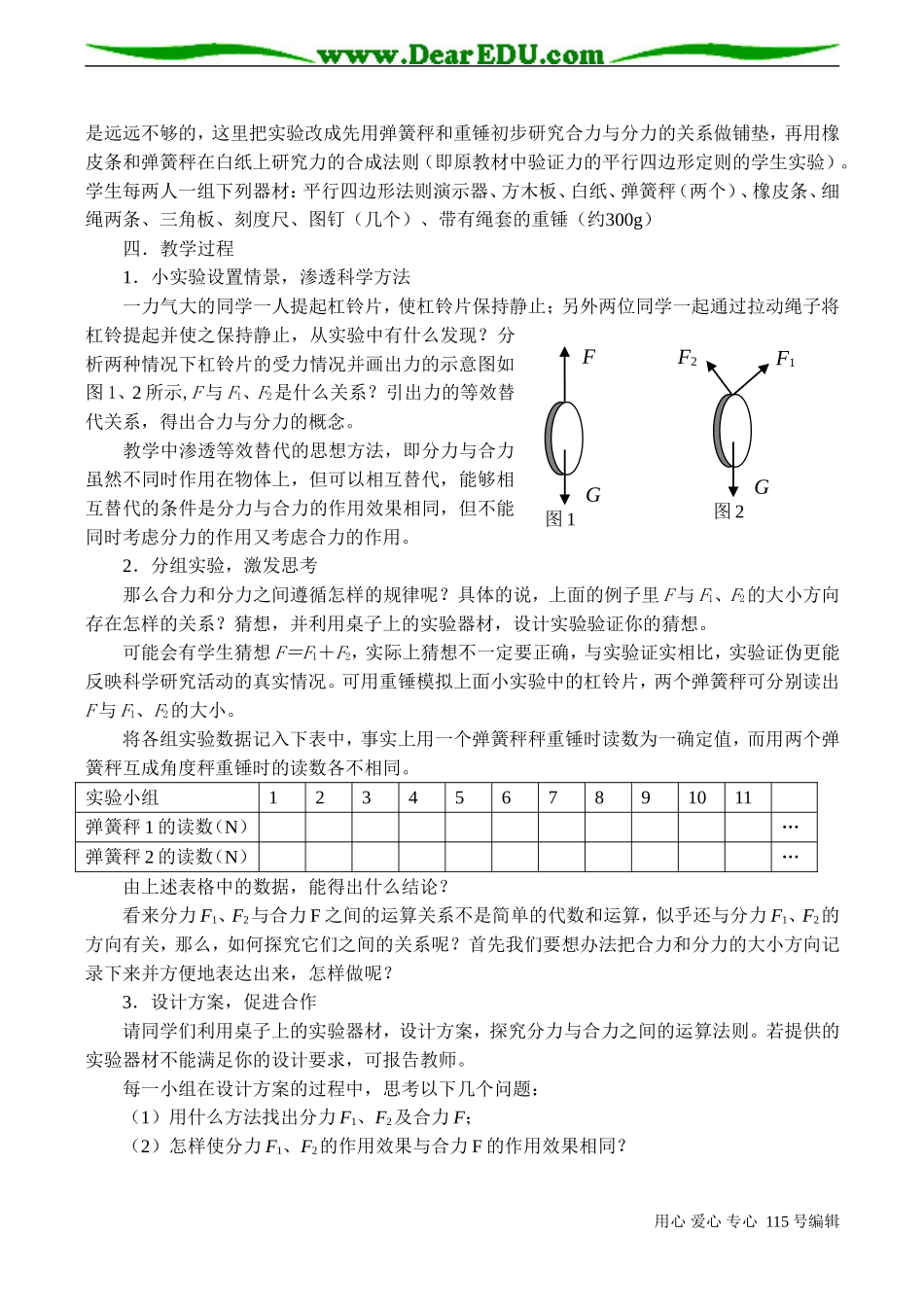 高二物理“力的合成”教学设计_第2页