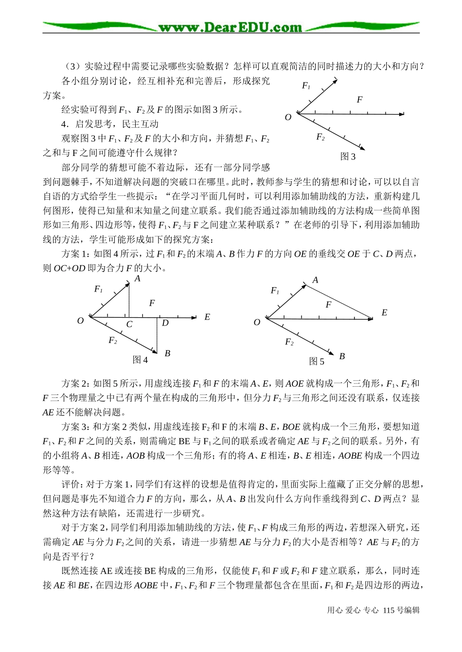 高二物理“力的合成”教学设计_第3页