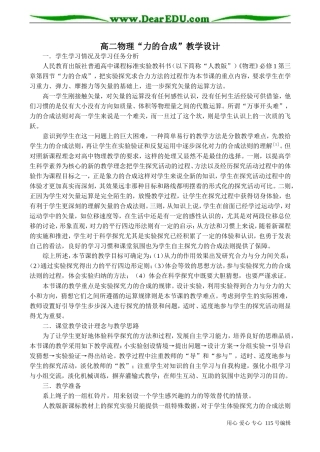 高二物理“力的合成”教学设计