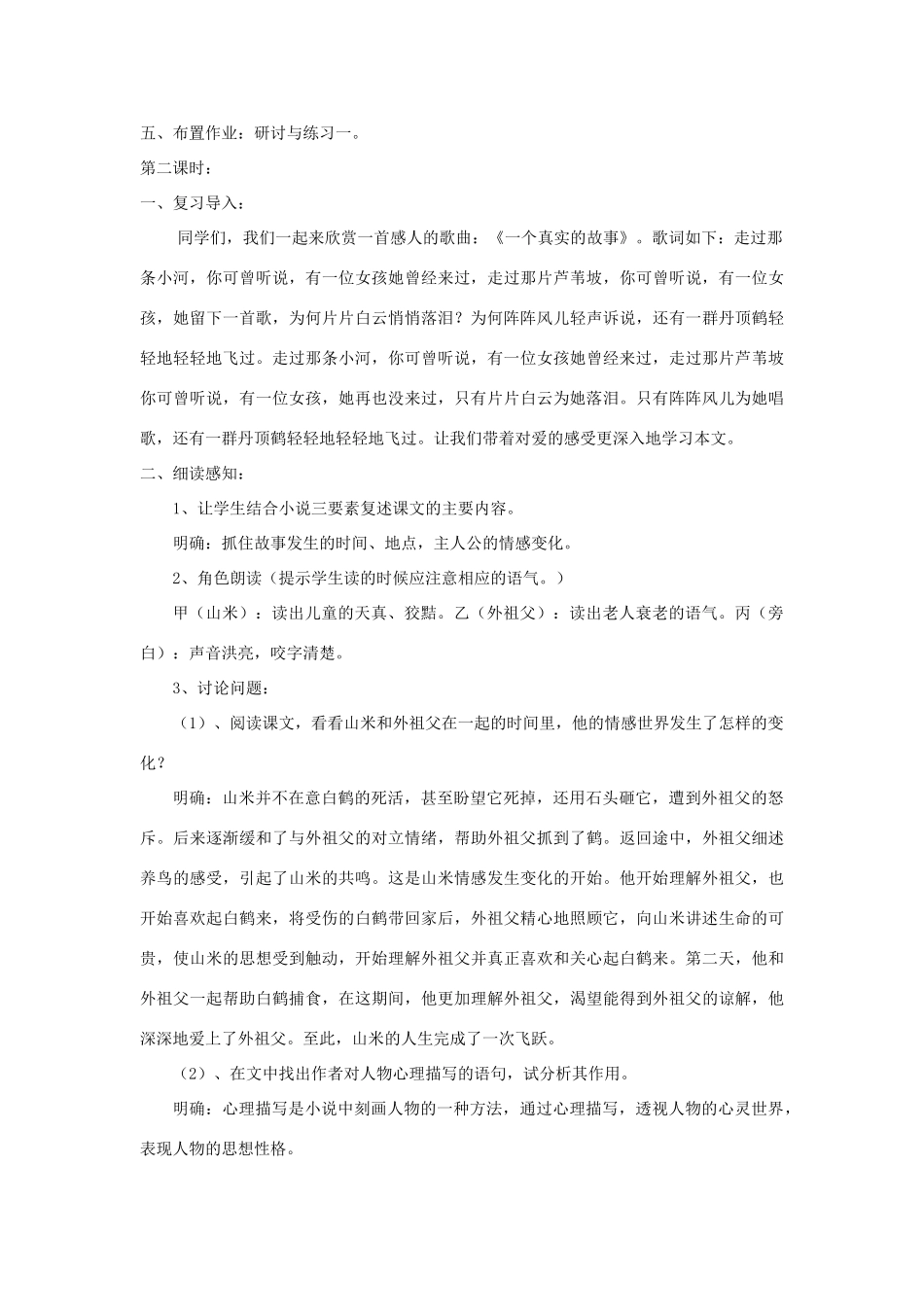 八年级语文上册 第16课《山米与白鹤》精品教案 （新版）语文版-（新版）语文版初中八年级上册语文教案_第3页