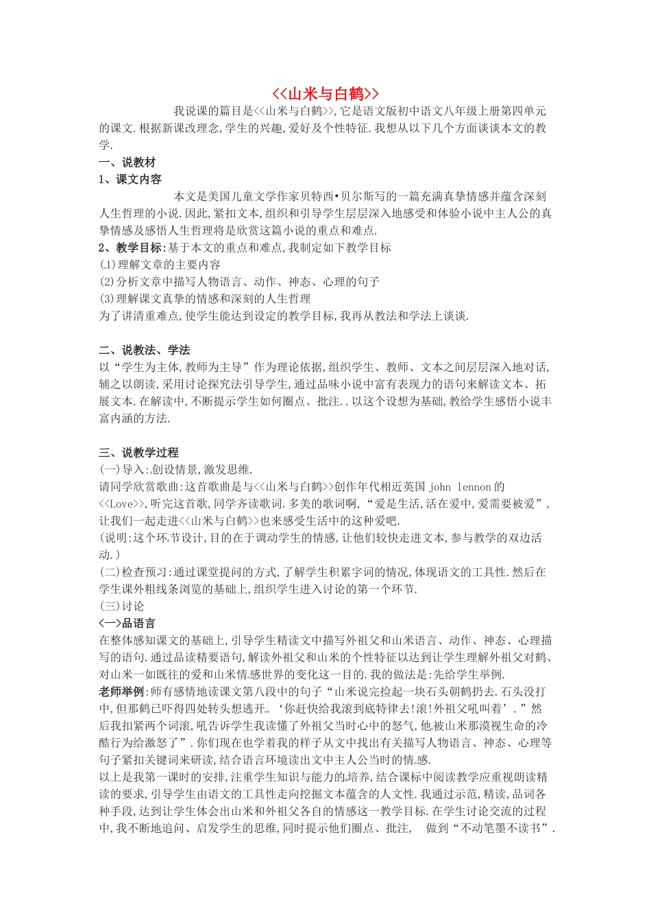 八年级语文上册 第16课《山米与白鹤》教案 语文版-语文版初中八年级上册语文教案_第1页