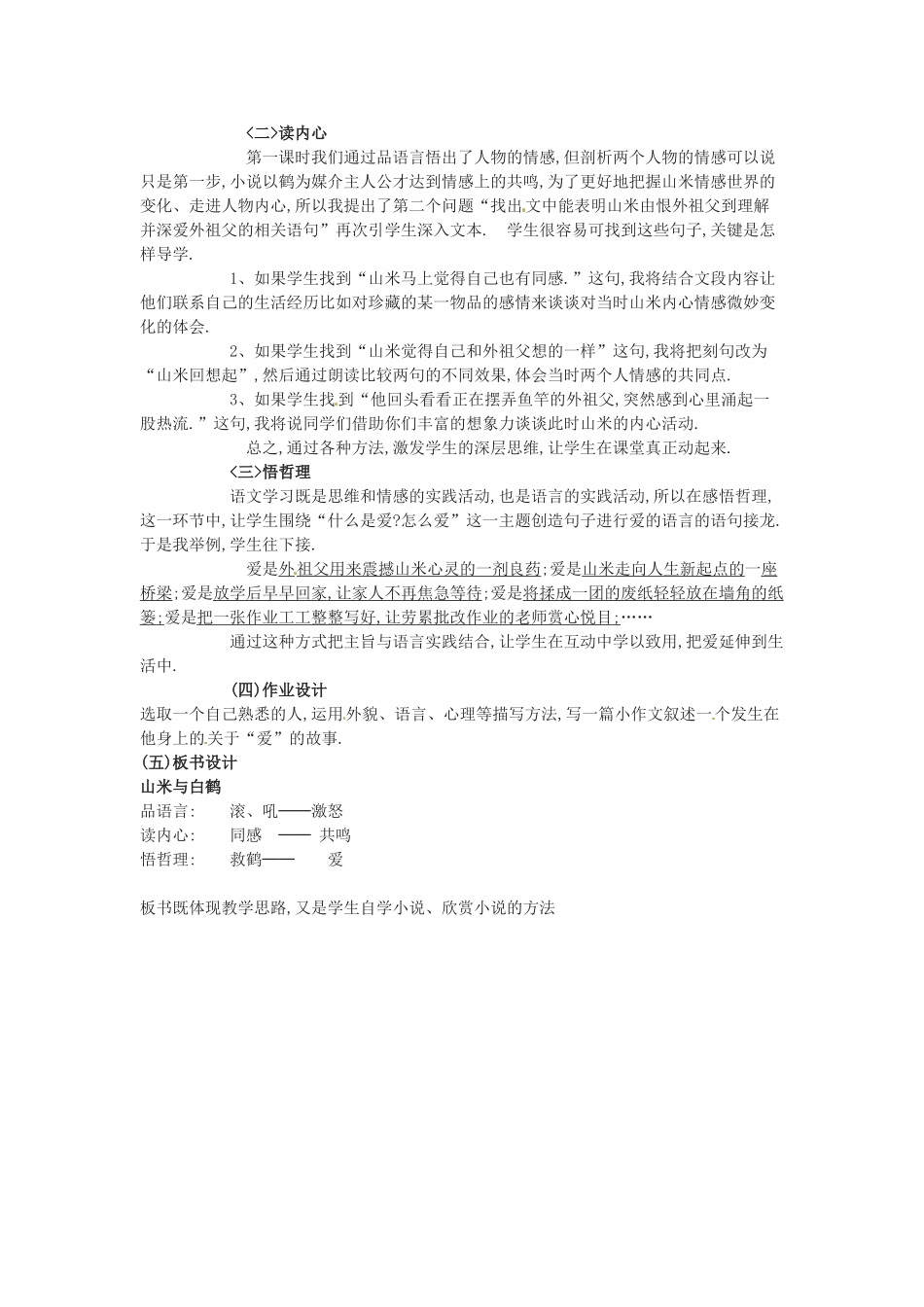 八年级语文上册 第16课《山米与白鹤》教案 语文版-语文版初中八年级上册语文教案_第2页