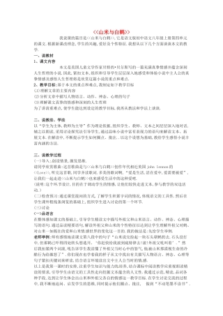 八年级语文上册 第16课《山米与白鹤》教案 语文版-语文版初中八年级上册语文教案