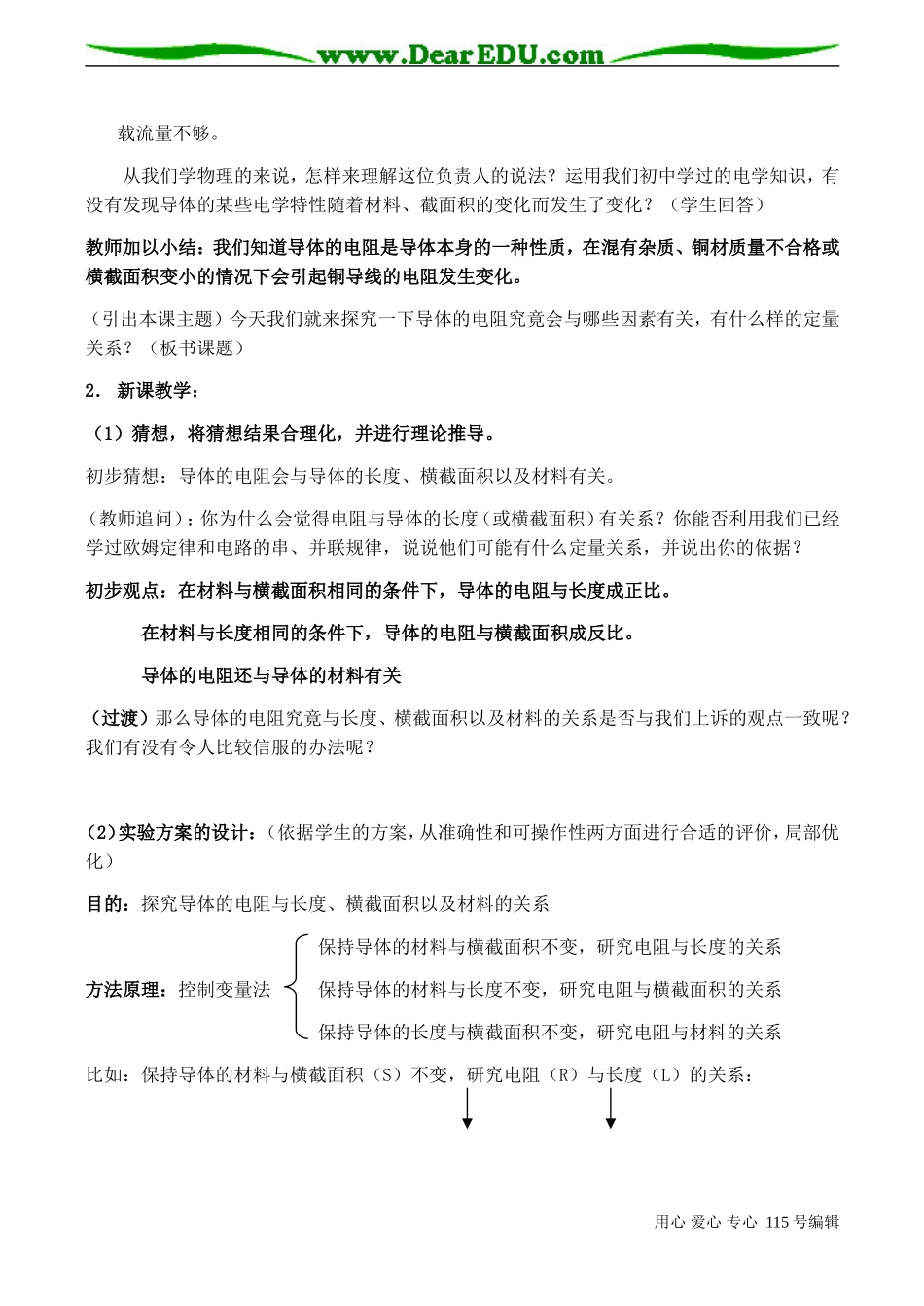 高二物理“电阻定律”教学设计_第2页