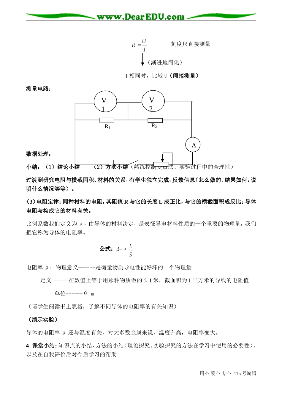 高二物理“电阻定律”教学设计_第3页
