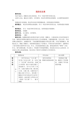 八年级语文上册 第16课《我的“长生果”》教案 鄂教版