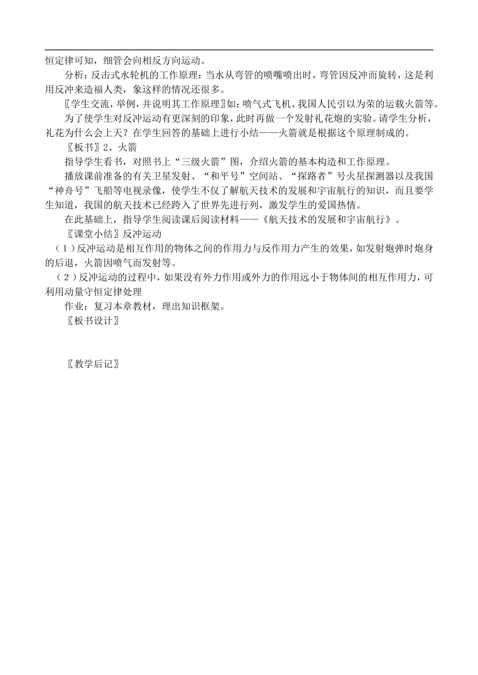 高二物理8.5 反冲运动  火箭 教案人教版_第2页