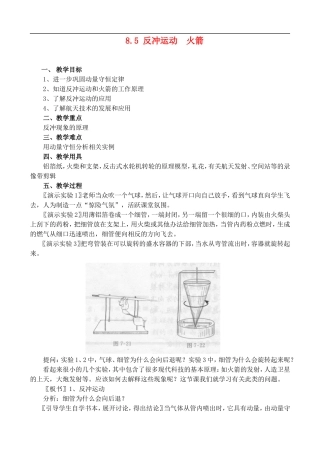 高二物理8.5 反冲运动  火箭 教案人教版