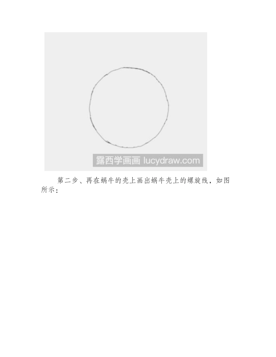 简笔画教程：教你画树叶上的蜗牛简笔画教程_第2页