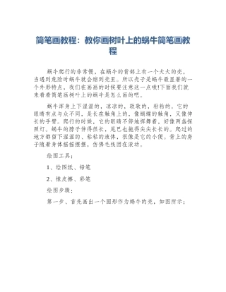 简笔画教程：教你画树叶上的蜗牛简笔画教程