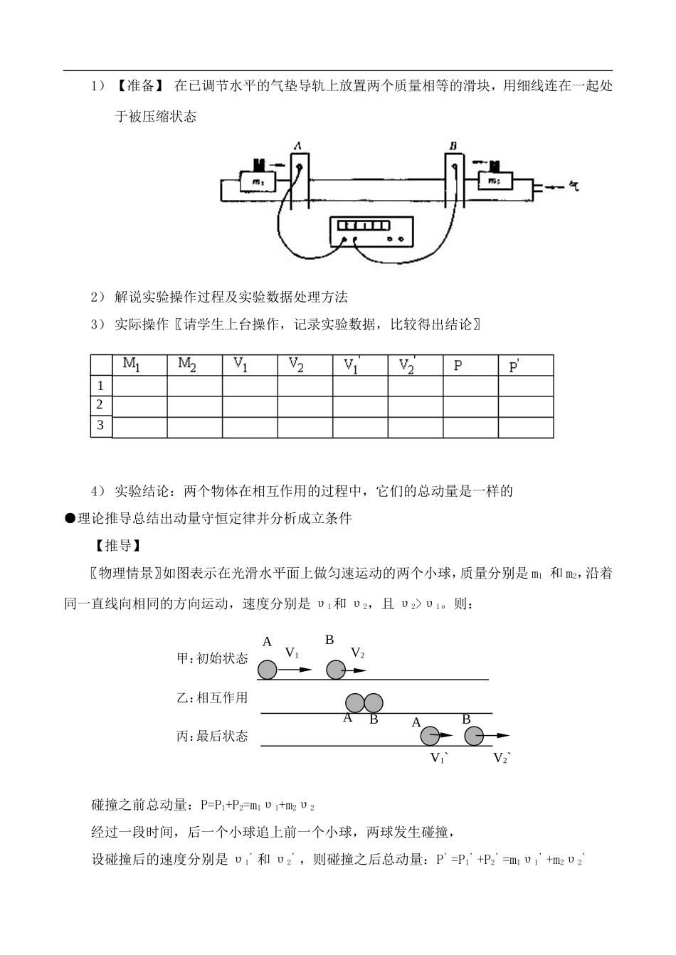 高二物理8.3 动量守恒定律 教案人教版_第2页
