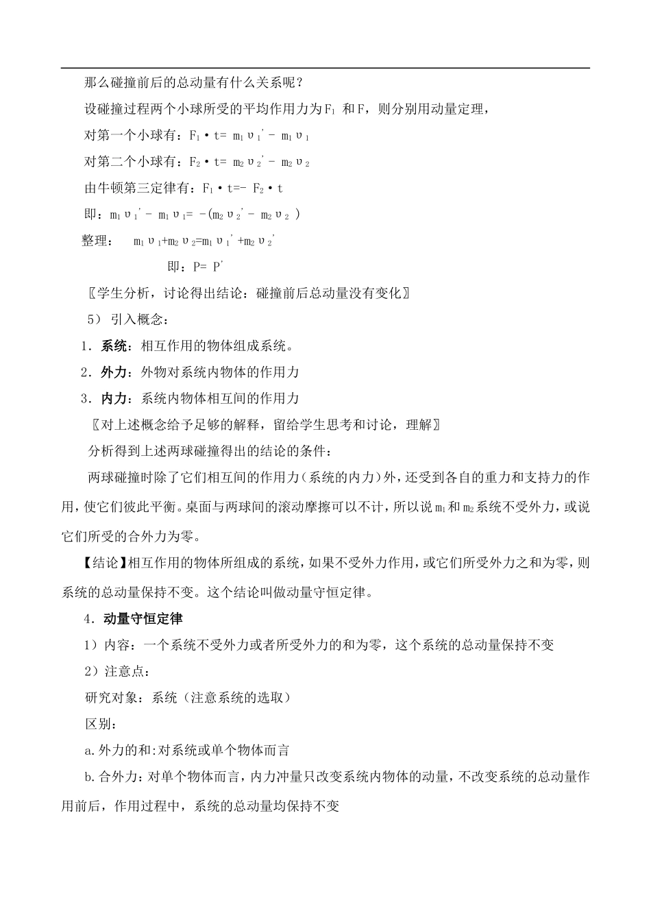 高二物理8.3 动量守恒定律 教案人教版_第3页