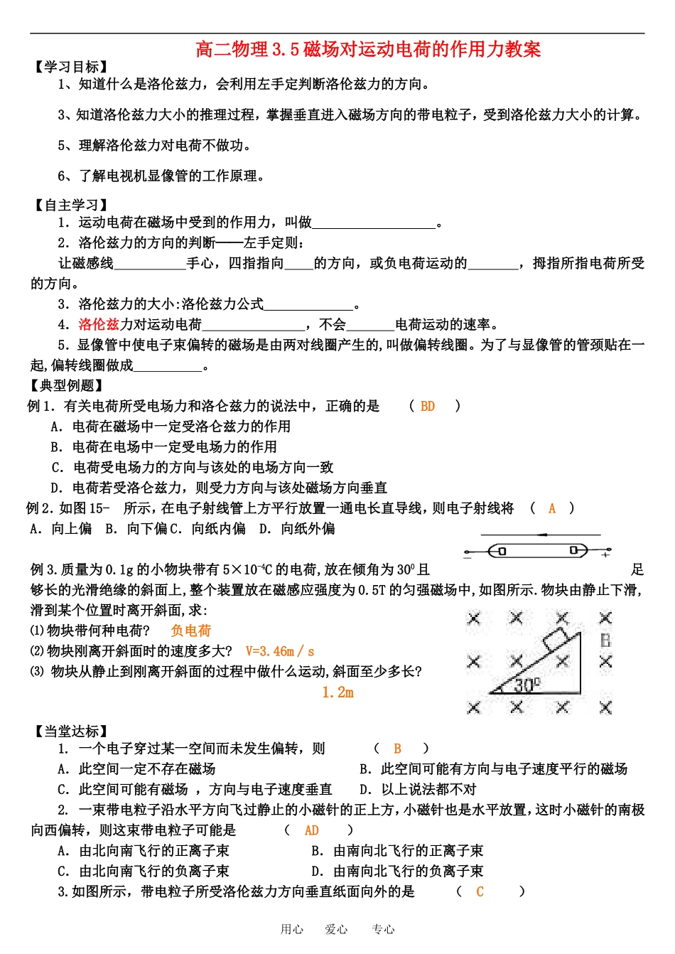 高二物理3.5磁场对运动电荷的作用力教案人教版选修三_第1页