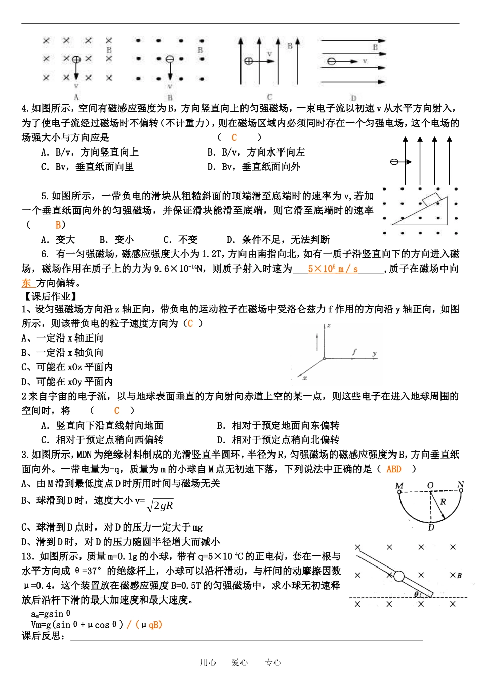 高二物理3.5磁场对运动电荷的作用力教案人教版选修三_第2页