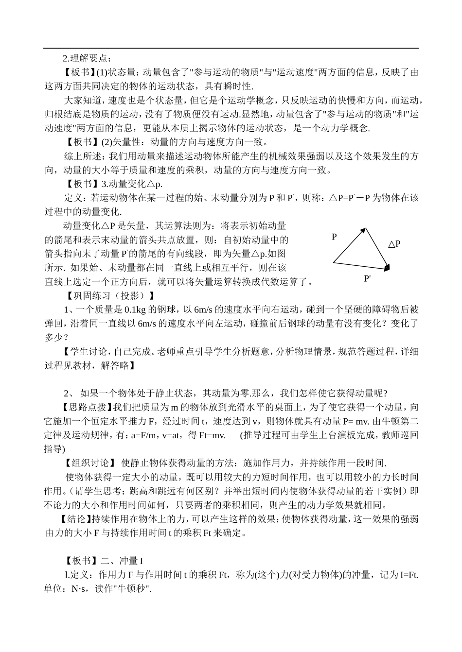 高二物理8.1 冲量和动量 教案人教版_第2页