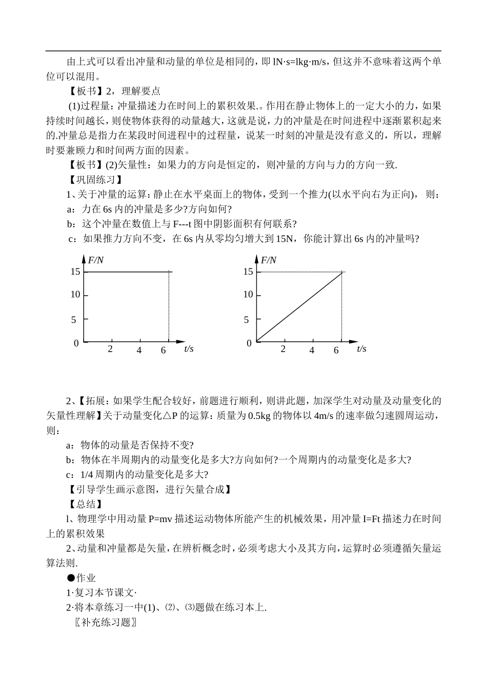高二物理8.1 冲量和动量 教案人教版_第3页