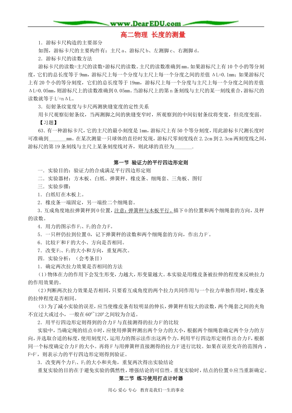 高二物理 长度的测量_第1页