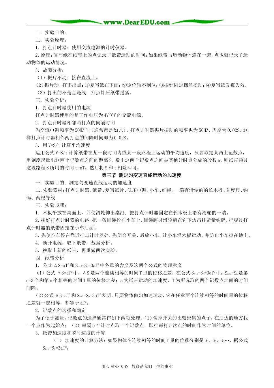 高二物理 长度的测量_第2页