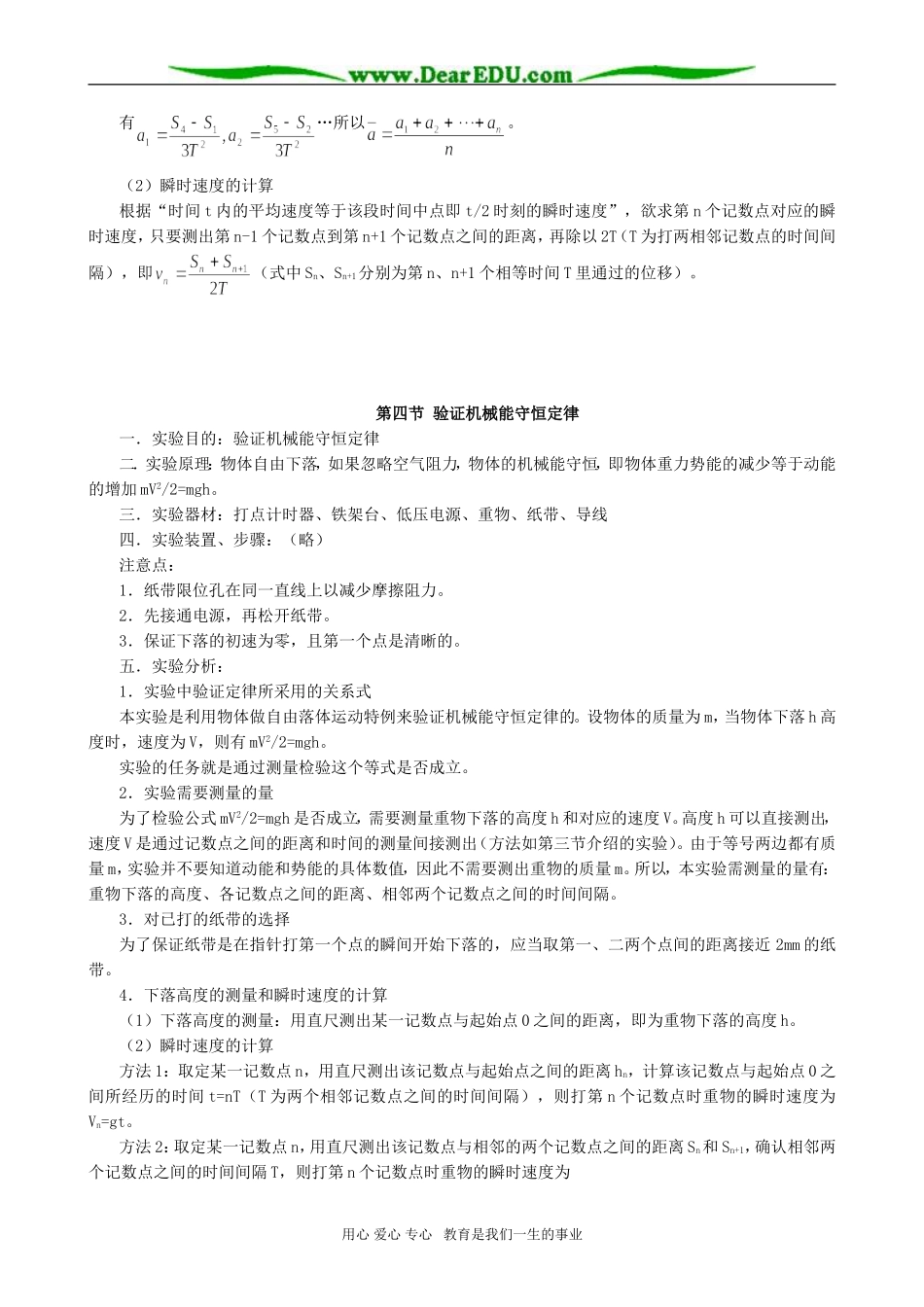 高二物理 长度的测量_第3页