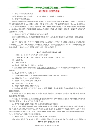 高二物理 长度的测量