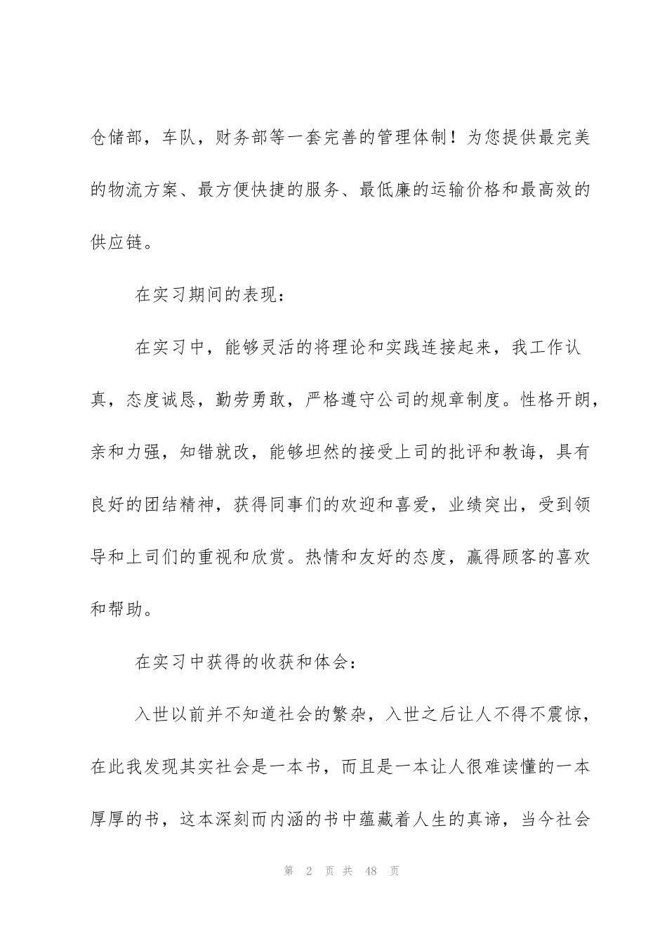 货代的实习报告合集六篇_第2页