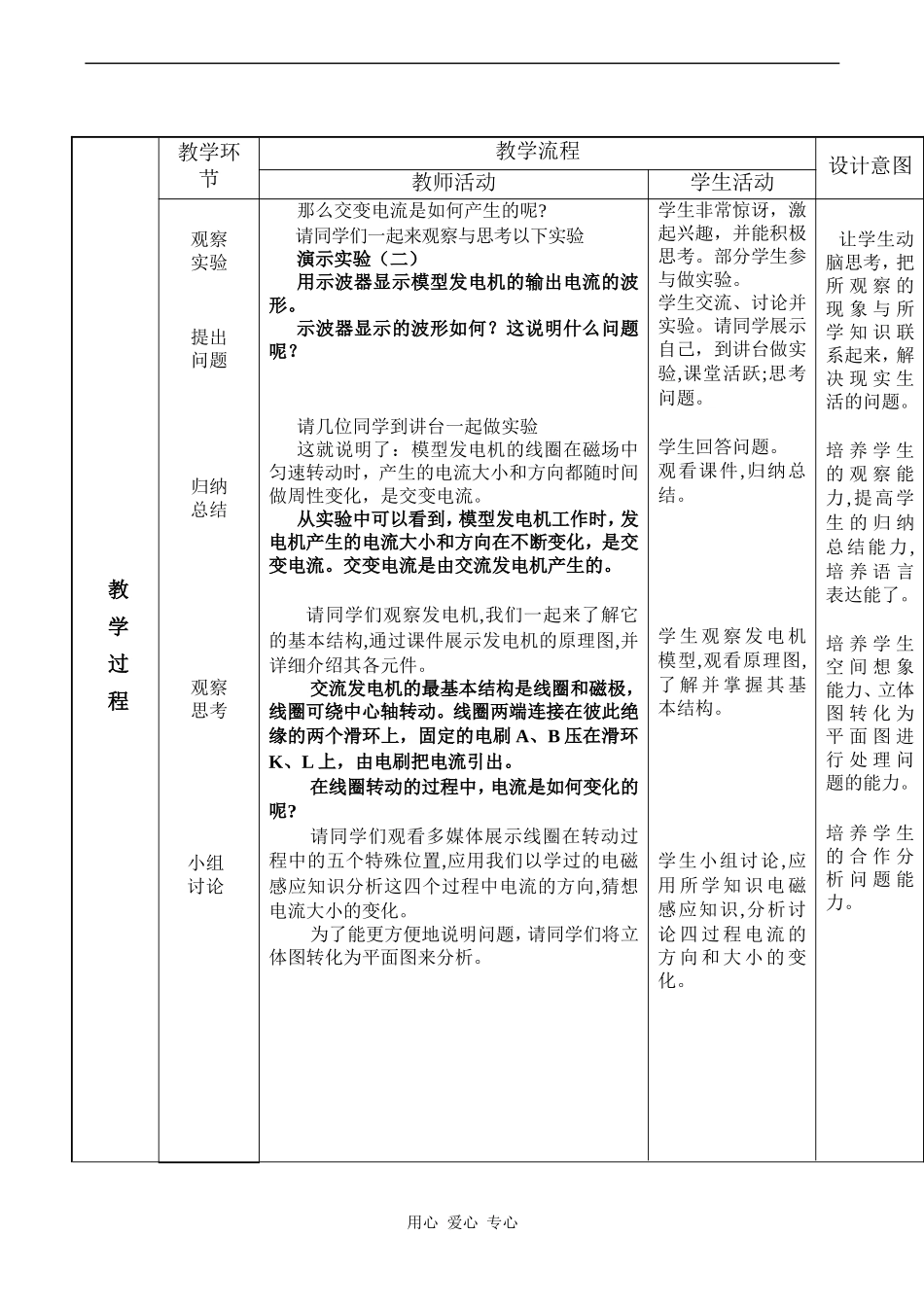 高二物理 认识交变电流_第3页