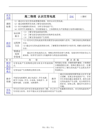 高二物理 认识交变电流