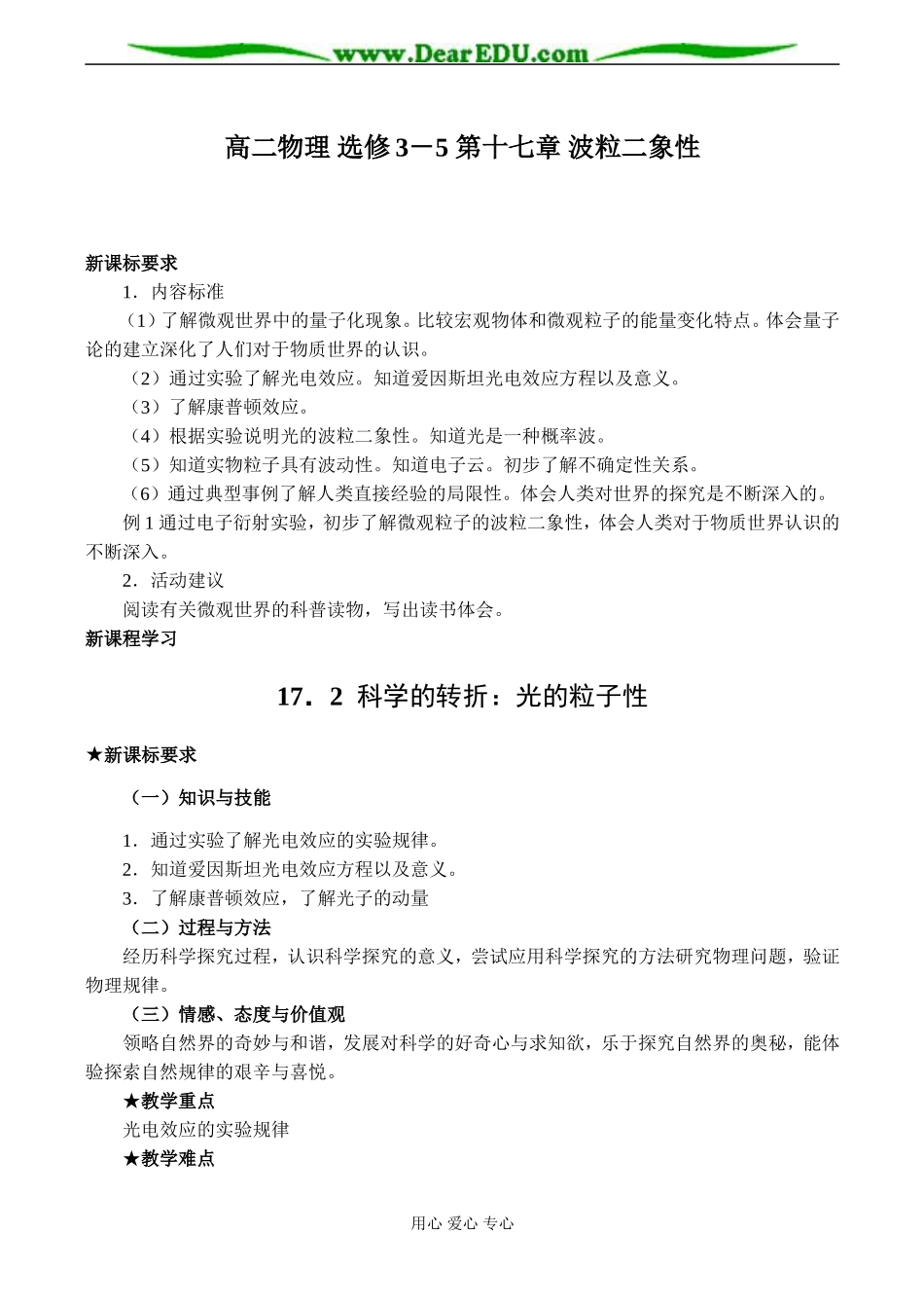 高二物理 选修3－5 第十七章 波粒二象性_第1页