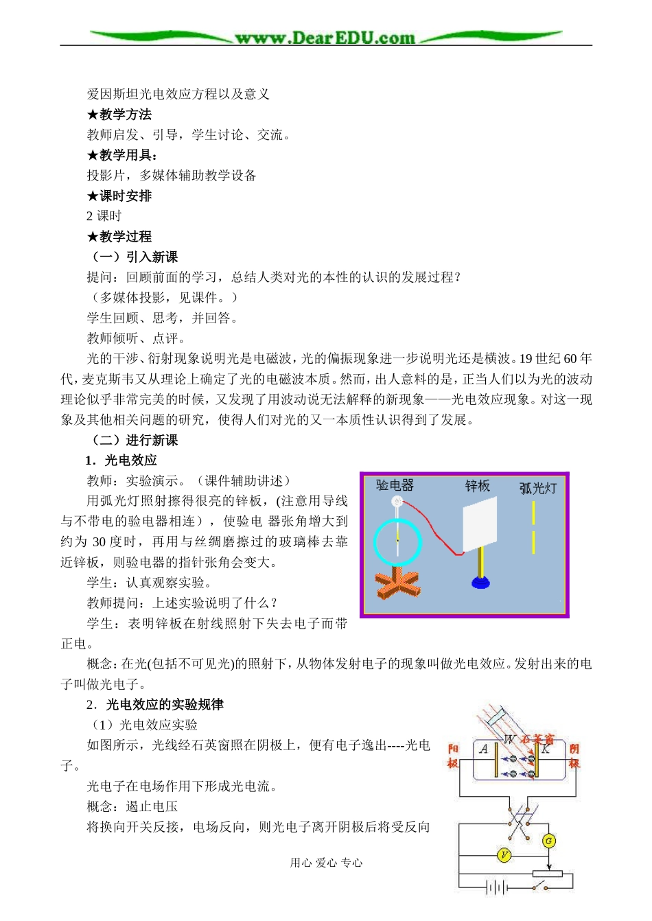 高二物理 选修3－5 第十七章 波粒二象性_第2页