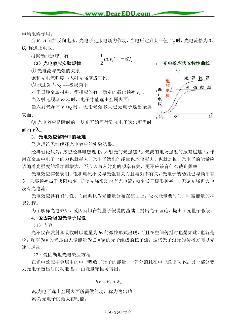 高二物理 选修3－5 第十七章 波粒二象性_第3页