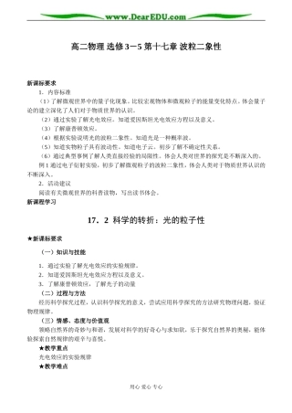 高二物理 选修3－5 第十七章 波粒二象性