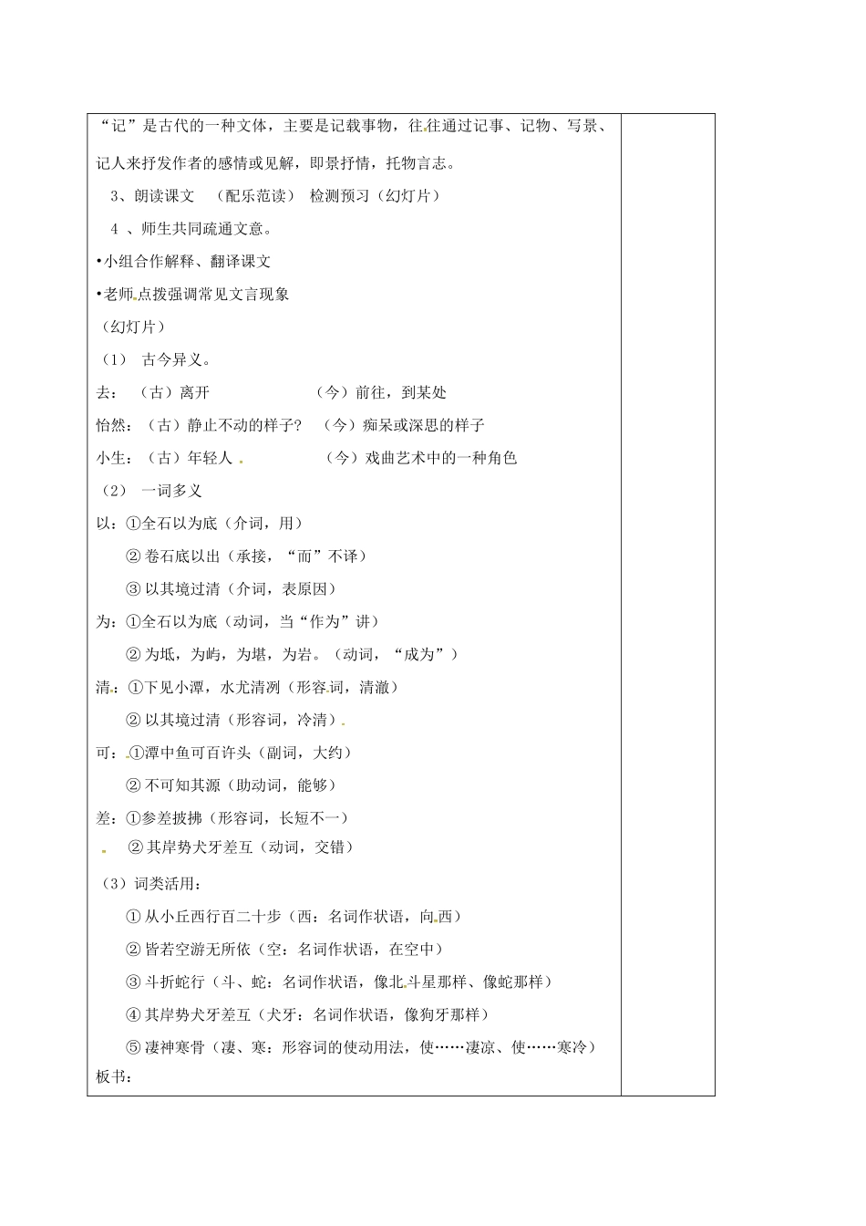八年级语文上册 第16课《小石潭记》教案1 苏教版-苏教版初中八年级上册语文教案_第2页