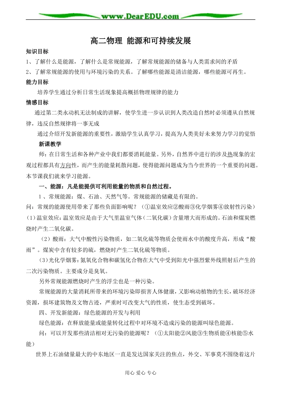 高二物理 能源和可持续发展_第1页