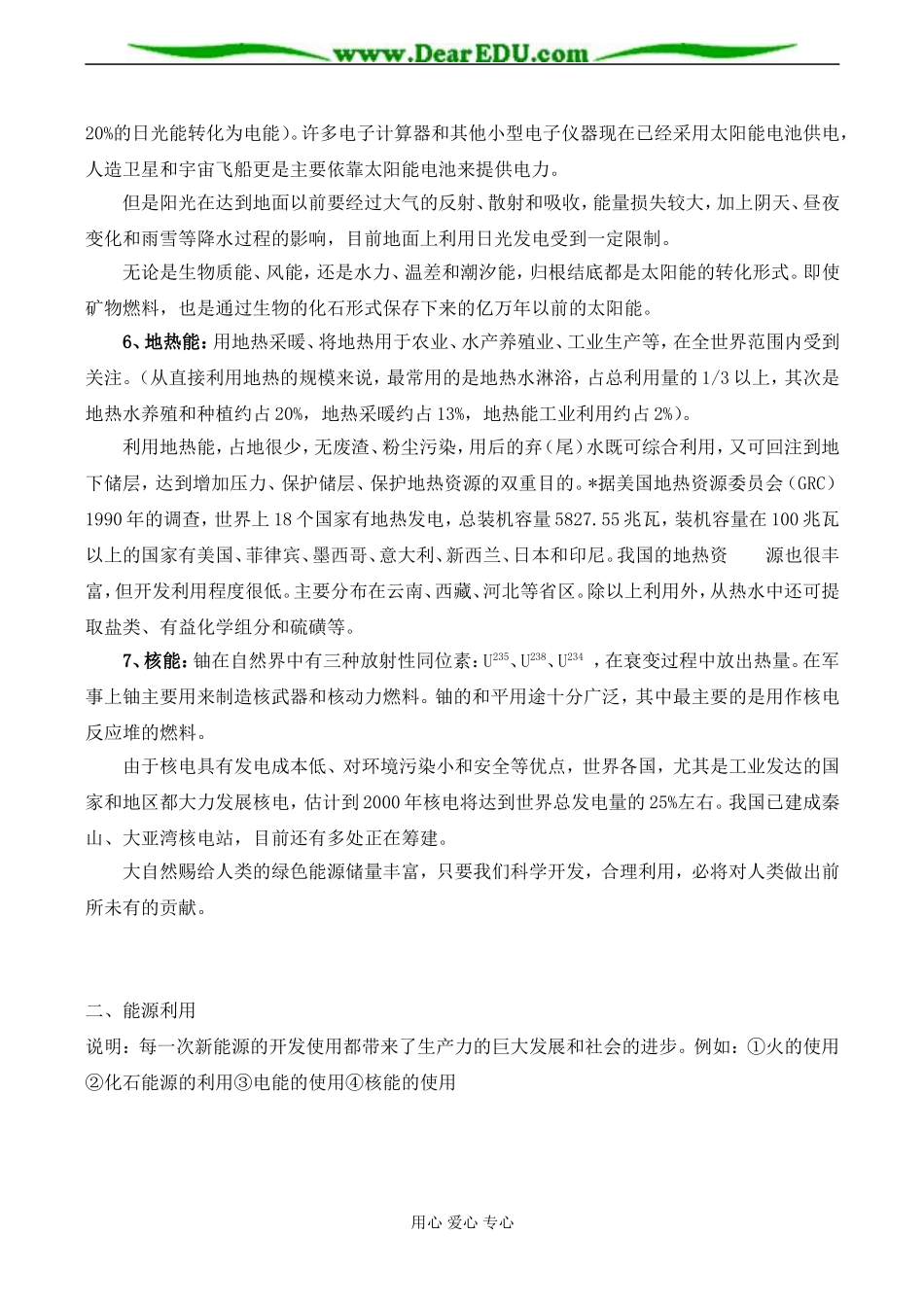 高二物理 能源和可持续发展_第3页