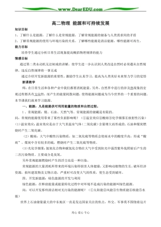 高二物理 能源和可持续发展
