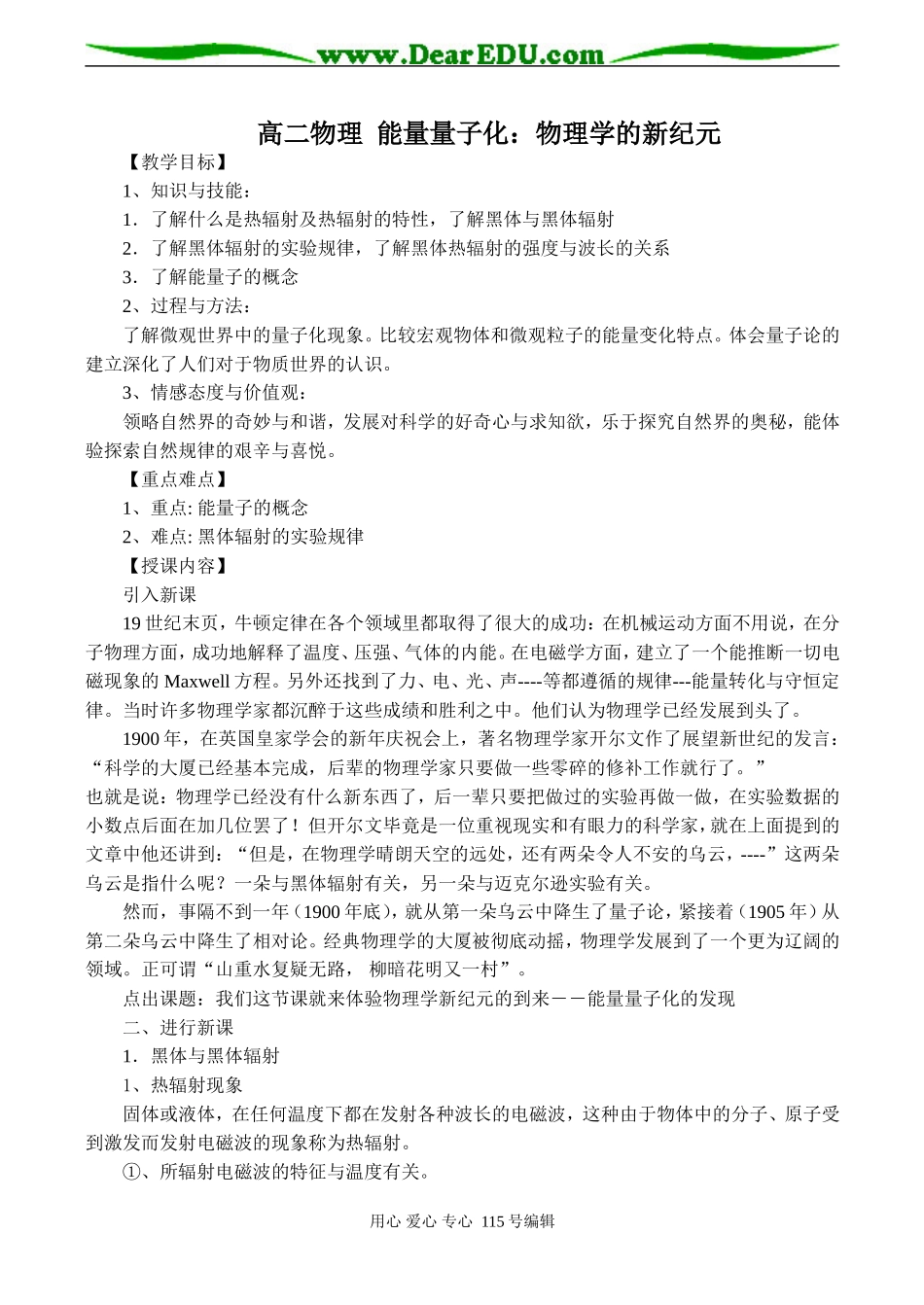 高二物理 能量量子化：物理学的新纪元_第1页