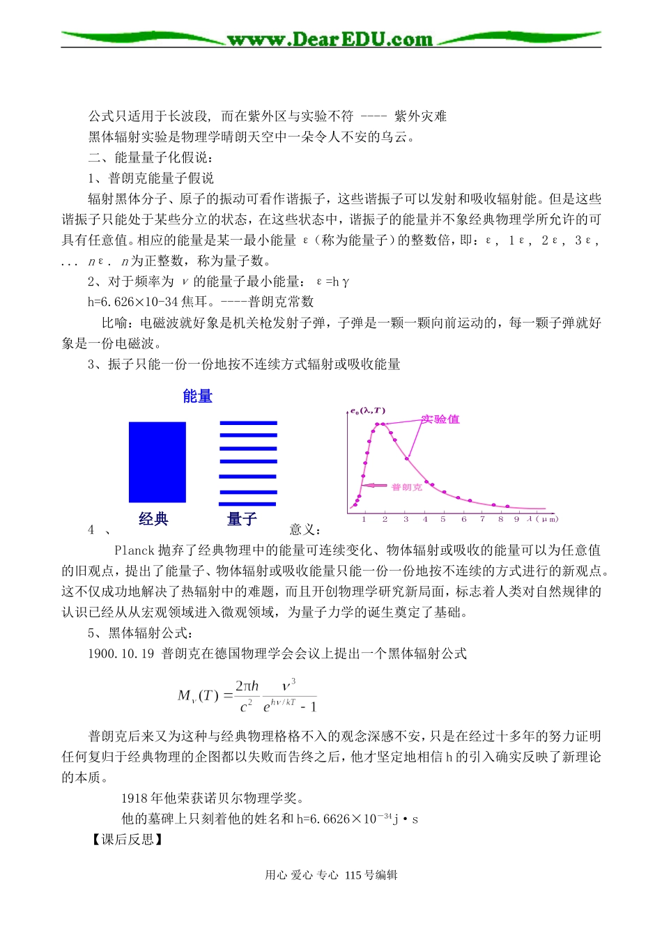 高二物理 能量量子化：物理学的新纪元_第3页
