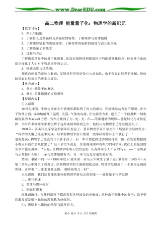 高二物理 能量量子化：物理学的新纪元