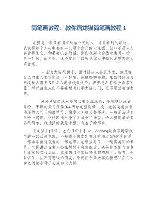 简笔画教程：教你画龙猫简笔画教程1