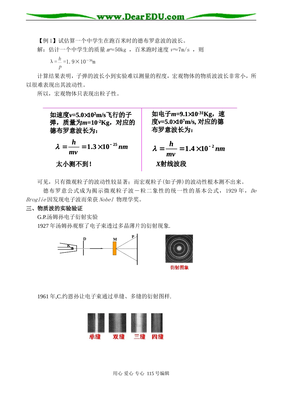 高二物理 粒子的波动性_第2页