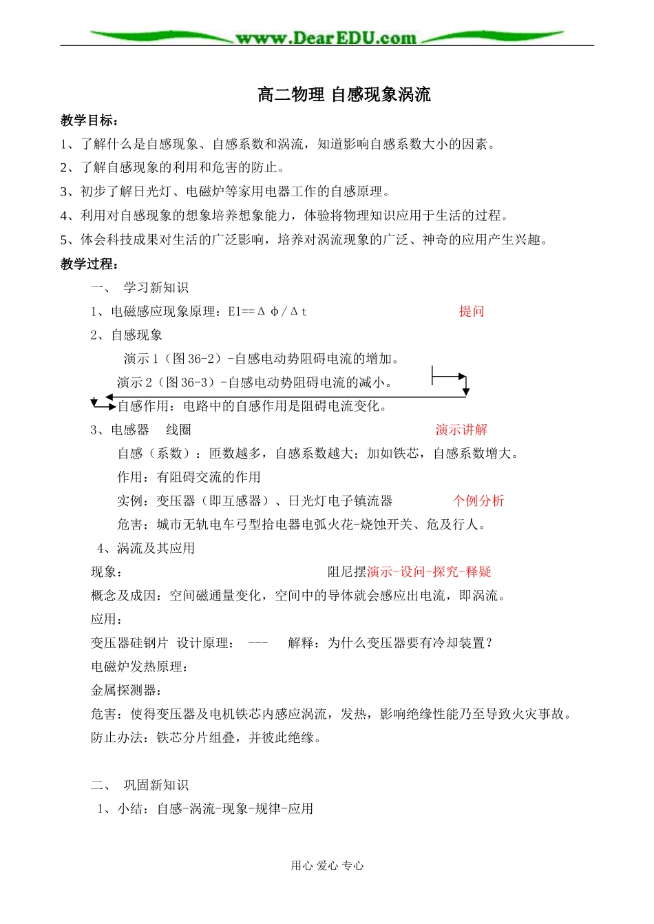 高二物理 自感现象涡流_第1页